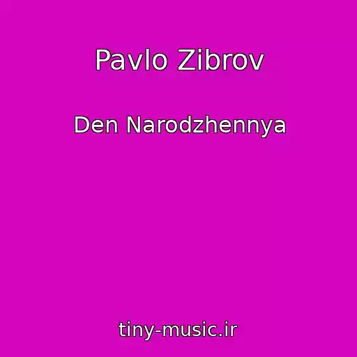 کاور آهنگ Pavlo Zіbrov از Den Narodzhennya