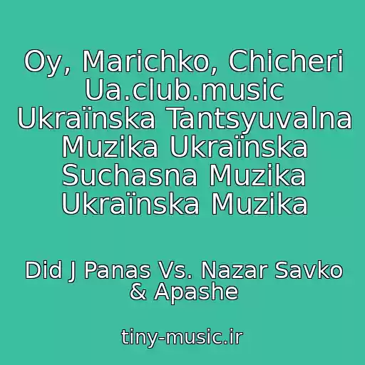 کاور آهنگ Oy, Marіchko, Chicherі Ua.club.music Ukraїnska Tantsyuvalna Muzika Ukraїnska Suchasna Muzika Ukraїnska Muzika از Did J Panas Vs. Nazar Savko & Apashe