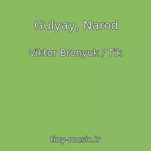 کاور آهنگ Gulyay, Narod از Viktor Bronyuk / Tіk