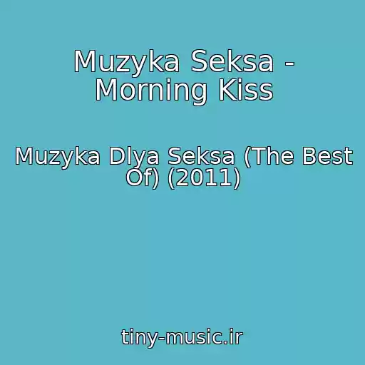 کاور آهنگ Muzyka Seksa - Morning Kiss از Muzyka Dlya Seksa (The Best Of) (2011)