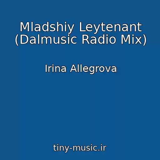 کاور آهنگ Mladshiy Leytenant (Dalmusic Radio Mix) از Irina Allegrova