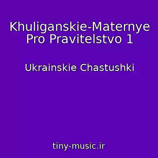کاور آهنگ Khuliganskie-Maternye Pro Pravitelstvo 1 از Ukrainskie Chastushki