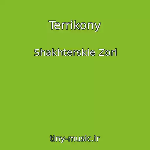 کاور آهنگ Terrikony از Shakhterskie Zori