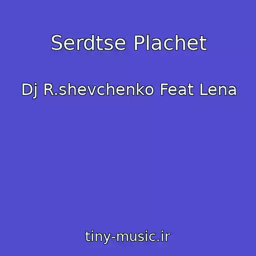 کاور آهنگ Serdtse Plachet از Dj R.shevchenko Feat Lena