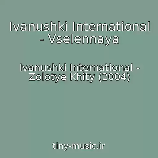کاور آهنگ Ivanushki International - Vselennaya از Ivanushki International - Zolotye Khity (2004)