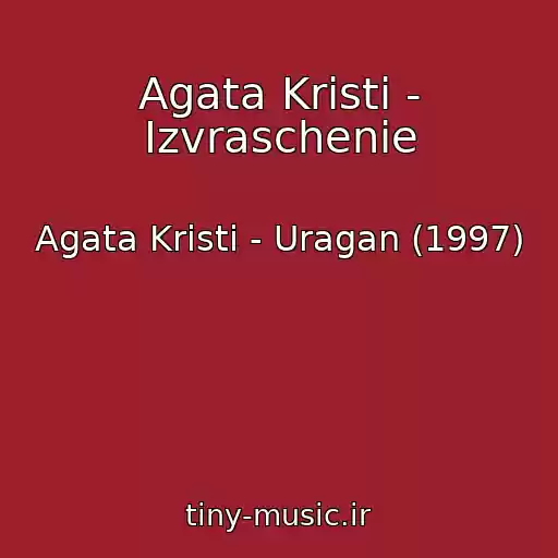 کاور آهنگ Agata Kristi - Izvraschenie از Agata Kristi - Uragan (1997)