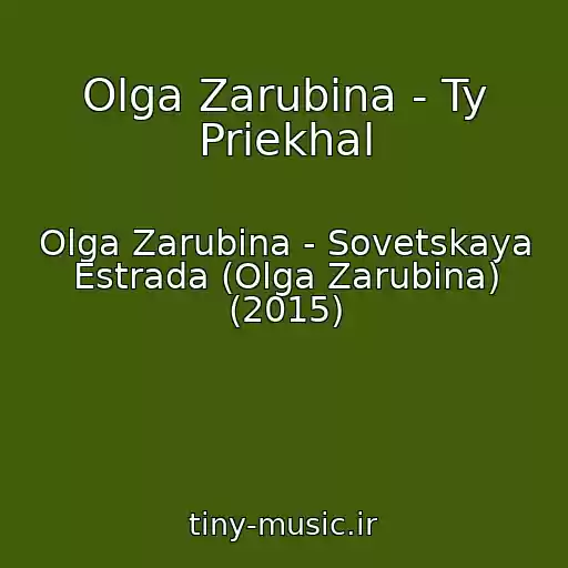 کاور آهنگ Olga Zarubina - Ty Priekhal از Olga Zarubina - Sovetskaya Estrada (Olga Zarubina) (2015)