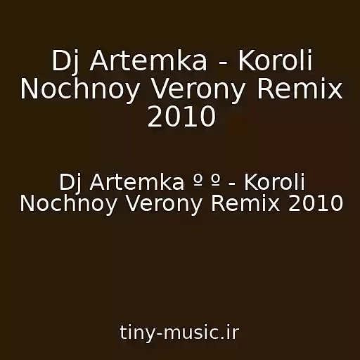 کاور آهنگ Dj Artemka - Koroli Nochnoy Verony Remix 2010 از Dj Artemka º º - Koroli Nochnoy Verony Remix 2010