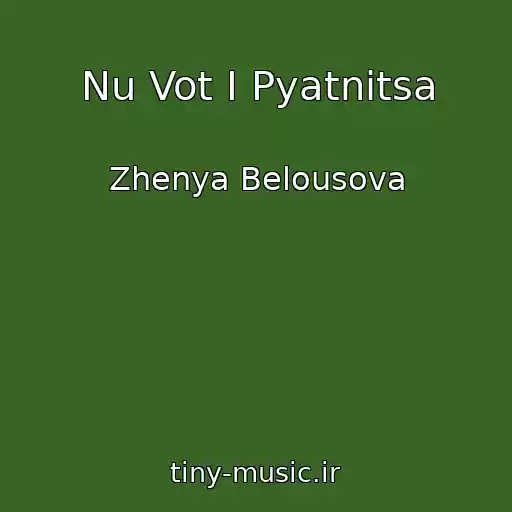 کاور آهنگ Nu Vot I Pyatnitsa از Zhenya Belousova