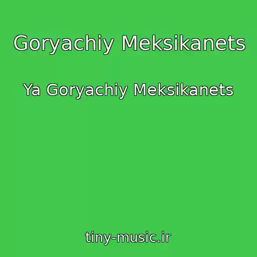 کاور آهنگ Goryachiy Meksikanets از Ya Goryachiy Meksikanets