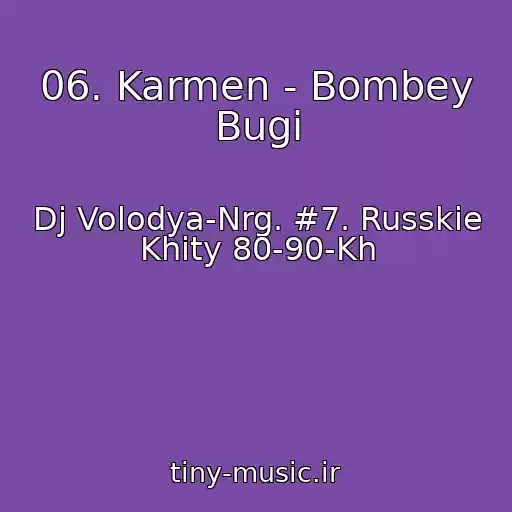 کاور آهنگ 06. Karmen - Bombey Bugi از Dj Volodya-Nrg. #7. Russkie Khity 80-90-Kh