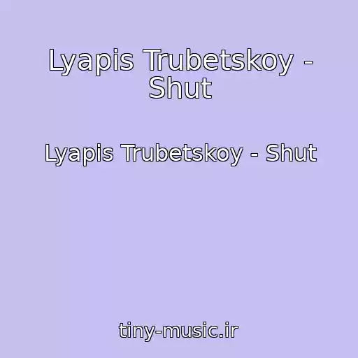 کاور آهنگ Lyapis Trubetskoy - Shut از Lyapis Trubetskoy - Shut