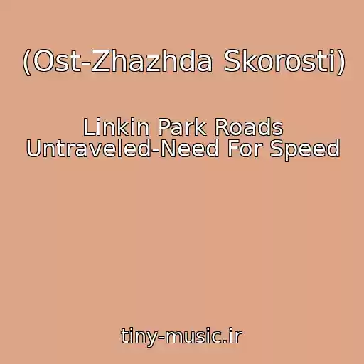 کاور آهنگ (Ost-Zhazhda Skorosti) از Linkin Park Roads Untraveled-Need For Speed