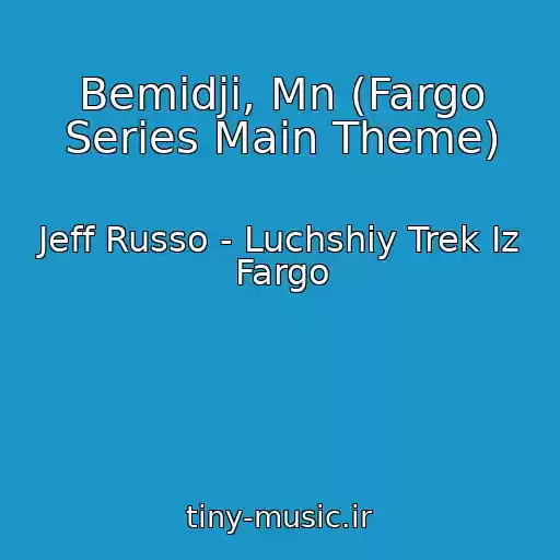 کاور آهنگ Bemidji, Mn (Fargo Series Main Theme) از Jeff Russo - Luchshiy Trek Iz Fargo