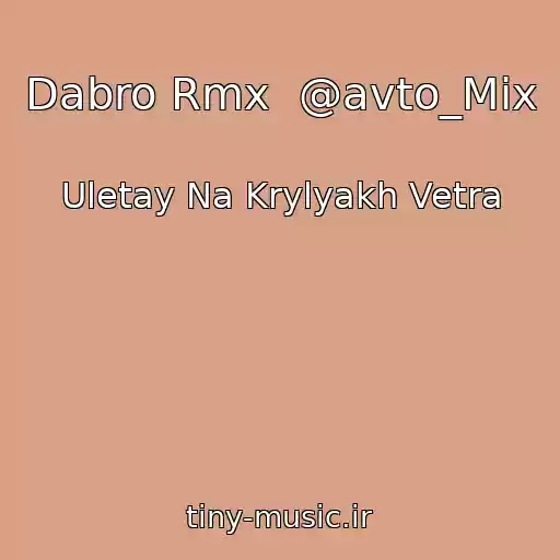 کاور آهنگ Dabro Rmx  @avto_Mix از Uletay Na Krylyakh Vetra