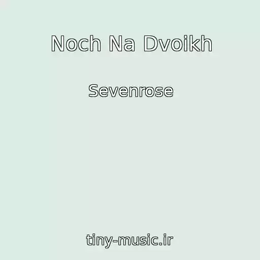 کاور آهنگ Noch Na Dvoikh از Sevenrose