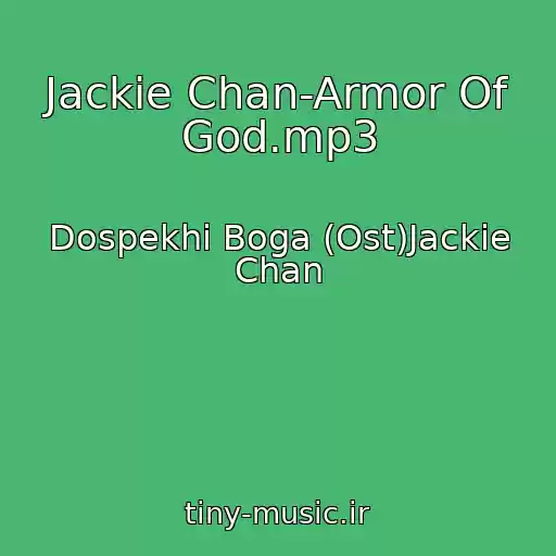 کاور آهنگ Jackie Chan-Armor Of God.mp3 از Dospekhi Boga (Ost)Jackie Chan