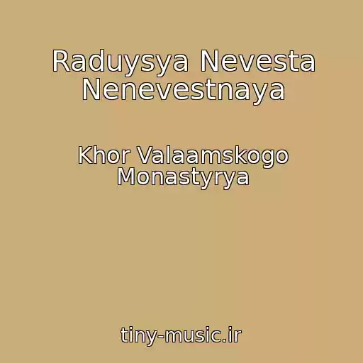 کاور آهنگ Raduysya Nevesta Nenevestnaya از Khor Valaamskogo Monastyrya