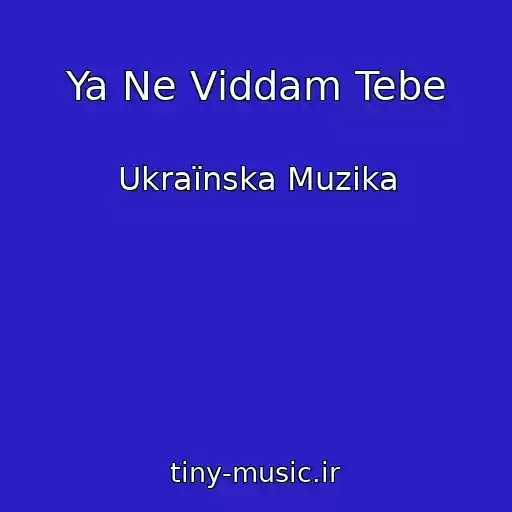 کاور آهنگ Ya Ne Vіddam Tebe از Ukraїnska Muzika