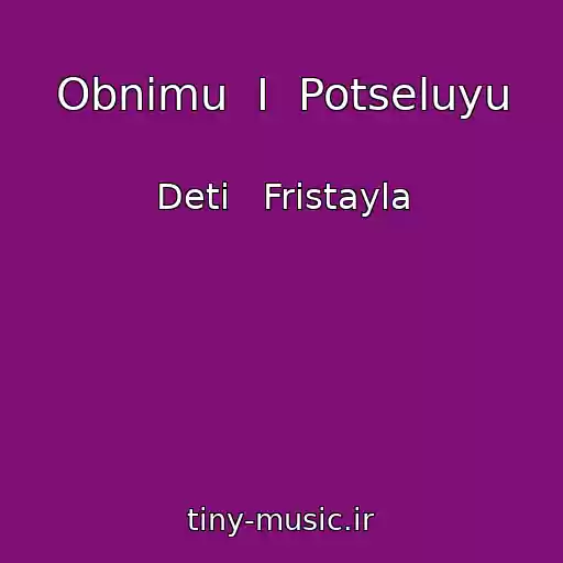 کاور آهنگ Obnimu  I  Potseluyu از Deti   Fristayla