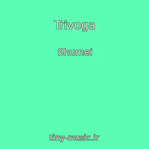 کاور آهنگ Trivoga از Shumei