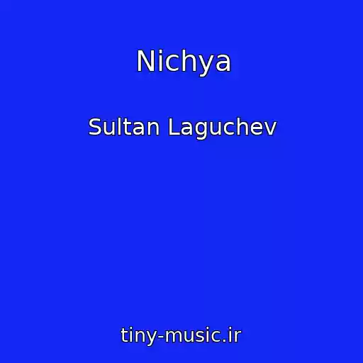 کاور آهنگ Nichya از Sultan Laguchev