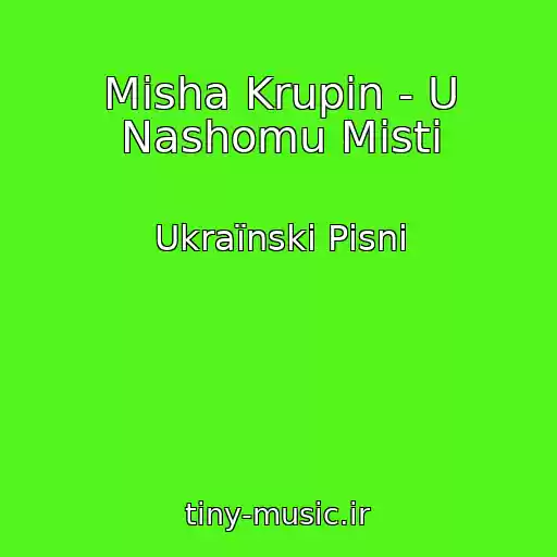 کاور آهنگ Mіsha Krupіn - U Nashomu Mіstі از Ukraїnskі Pіsnі