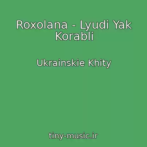 کاور آهنگ Roxolana - Lyudi Yak Korablі از Ukrainskie Khity