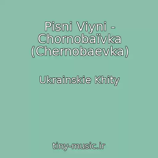 کاور آهنگ Pіsnі Vіyni - Chornobaїvka (Chernobaevka) از Ukrainskie Khity