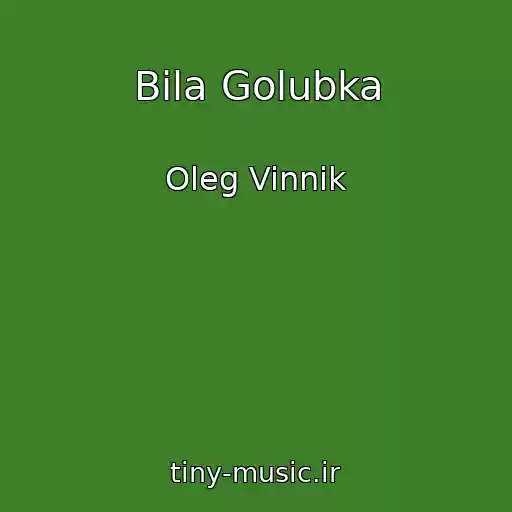 کاور آهنگ Bila Golubka از Oleg Vinnik