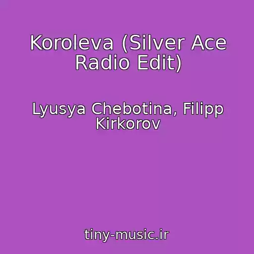 کاور آهنگ Koroleva (Silver Ace Radio Edit) از Lyusya Chebotina, Filipp Kirkorov