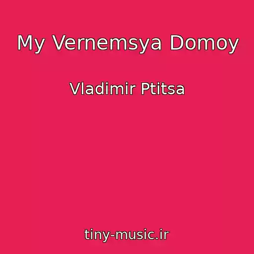 کاور آهنگ My Vernemsya Domoy از Vladimir Ptitsa