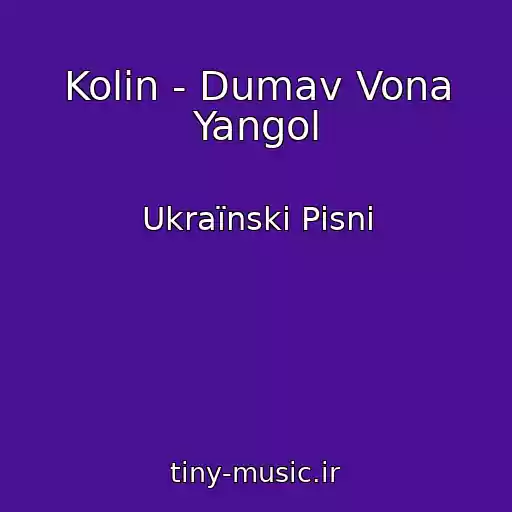 کاور آهنگ Kolіn - Dumav Vona Yangol از Ukraїnskі Pіsnі
