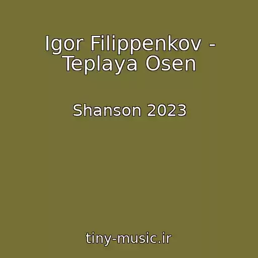 کاور آهنگ Igor Filippenkov - Teplaya Osen از Shanson 2023