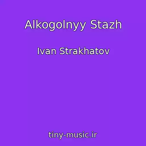 کاور آهنگ Alkogolnyy Stazh از Ivan Strakhatov