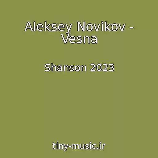 کاور آهنگ Aleksey Novikov - Vesna از Shanson 2023