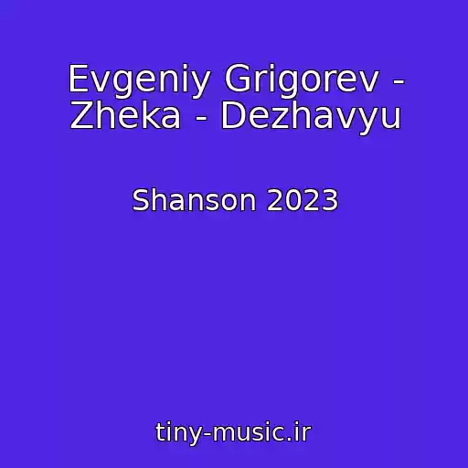 کاور آهنگ Evgeniy Grigorev - Zheka - Dezhavyu از Shanson 2023