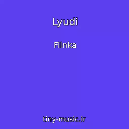 کاور آهنگ Lyudi از Fiinka
