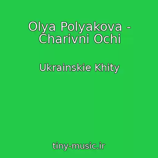 کاور آهنگ Olya Polyakova - Charіvnі Ochі از Ukrainskie Khity