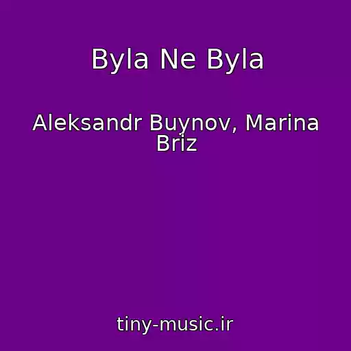 کاور آهنگ Byla Ne Byla از Aleksandr Buynov, Marina Briz