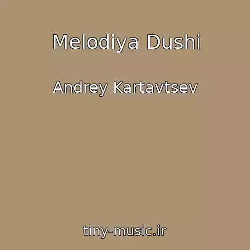 کاور آهنگ Melodiya Dushi از Andrey Kartavtsev
