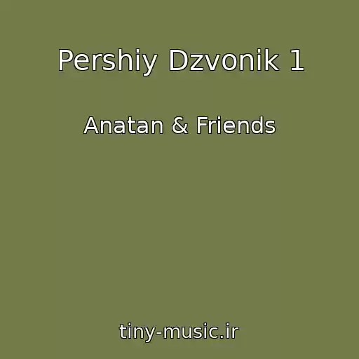 کاور آهنگ Pershiy Dzvonik 1 از Anatan & Friends