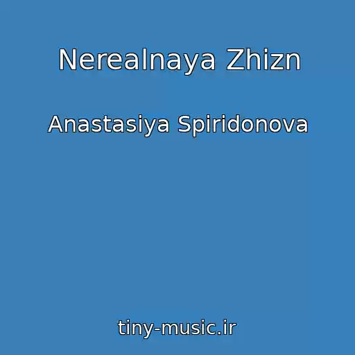 کاور آهنگ Nerealnaya Zhizn از Anastasiya Spiridonova