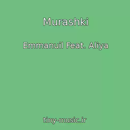 کاور آهنگ Murashki از Emmanuil Feat. Aliya