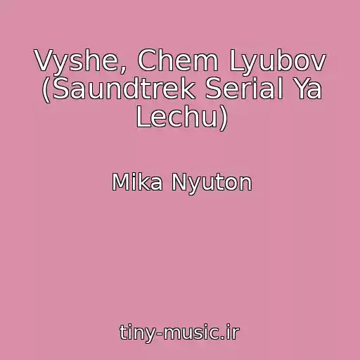 کاور آهنگ Vyshe, Chem Lyubov (Saundtrek Serial Ya Lechu) از Mika Nyuton