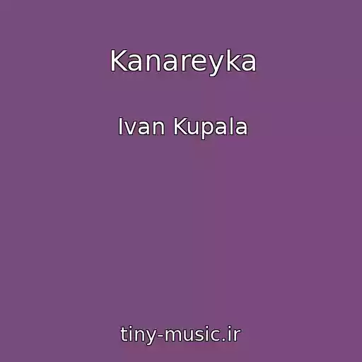 کاور آهنگ Kanareyka از Ivan Kupala