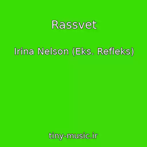 کاور آهنگ Rassvet از Irina Nelson (Eks. Refleks)