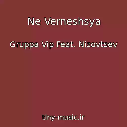 کاور آهنگ Ne Verneshsya از Gruppa Vip Feat. Nizovtsev