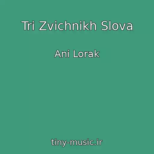 کاور آهنگ Tri Zvichnikh Slova از Ani Lorak