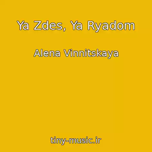 کاور آهنگ Ya Zdes, Ya Ryadom از Alena Vinnitskaya